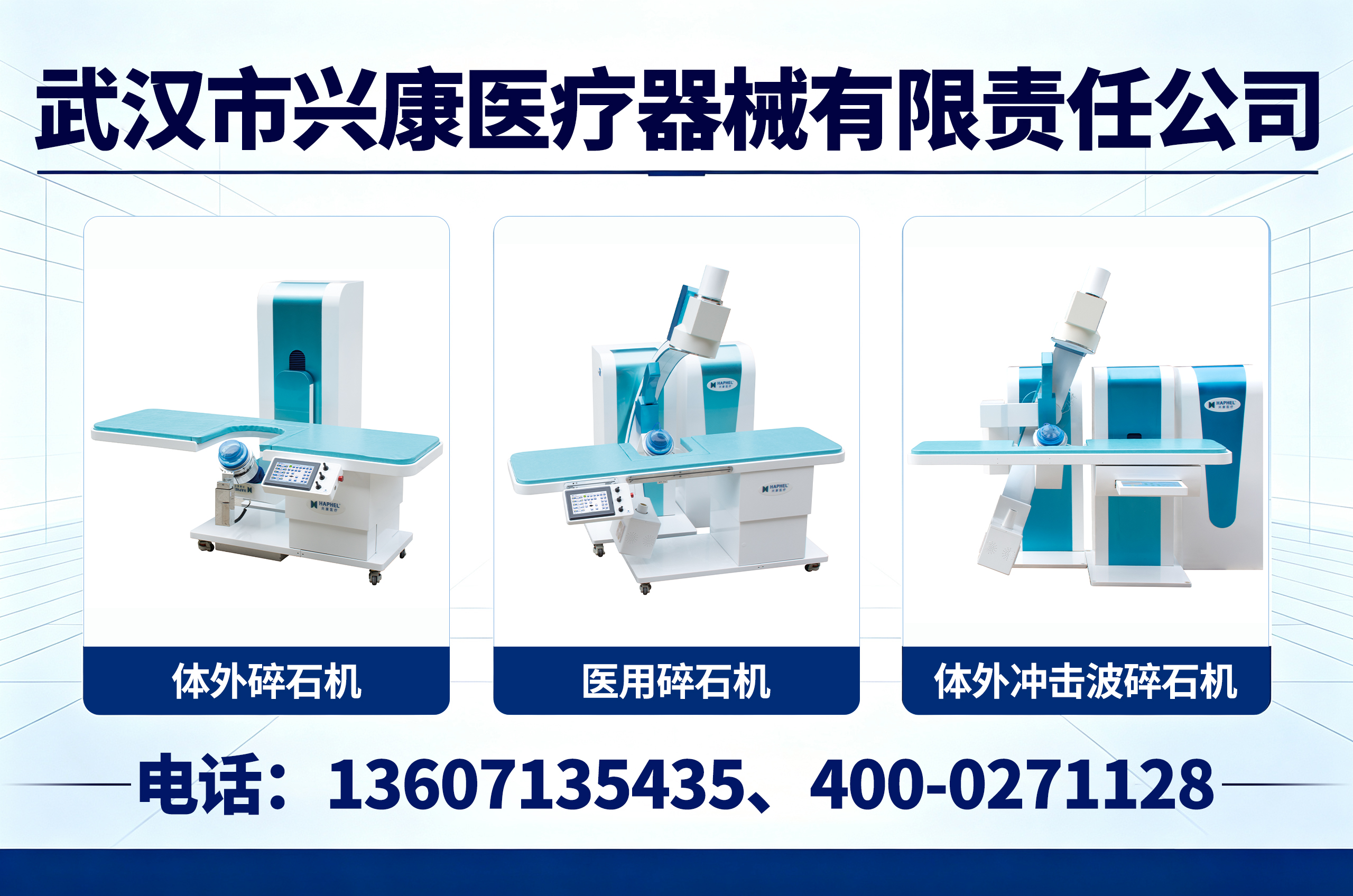 兴康医疗天门线上分站